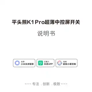 平头熊K1 Pro超薄中控屏开关